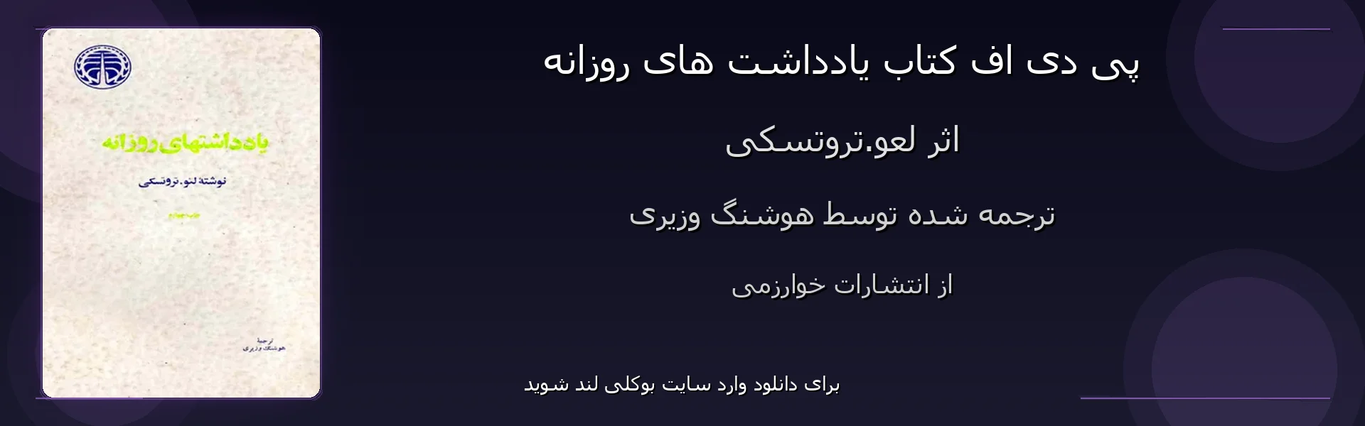 یادداشت های روزانه - بنر - فایل استور